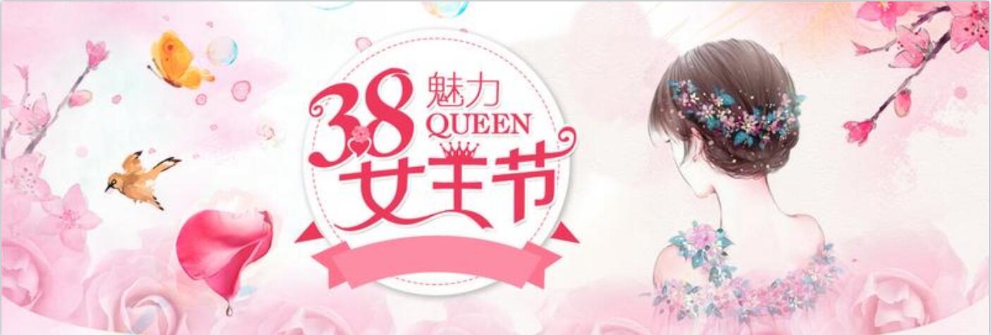 流光溢彩，情醉三·八